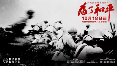 为了和平的海报-正式海报 中国大陆