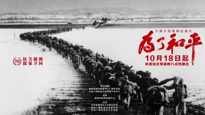 为了和平的海报-正式海报 中国大陆