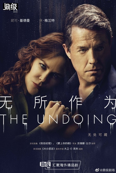 无所作为的海报-正式海报 中国大陆