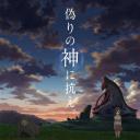 来自新世界
