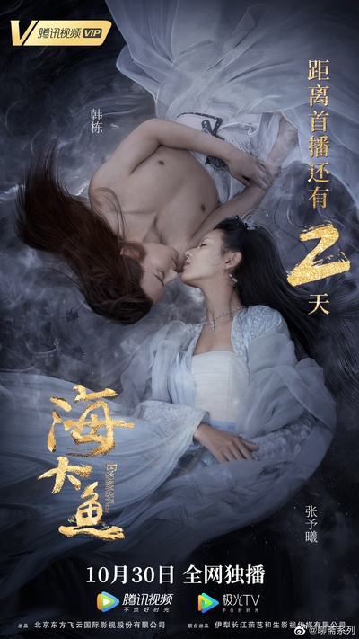 海大鱼的海报-预告海报 中国大陆