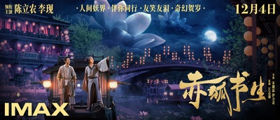 赤狐书生的海报-预告海报