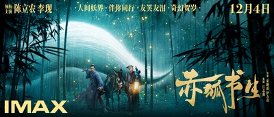 赤狐书生的海报-预告海报