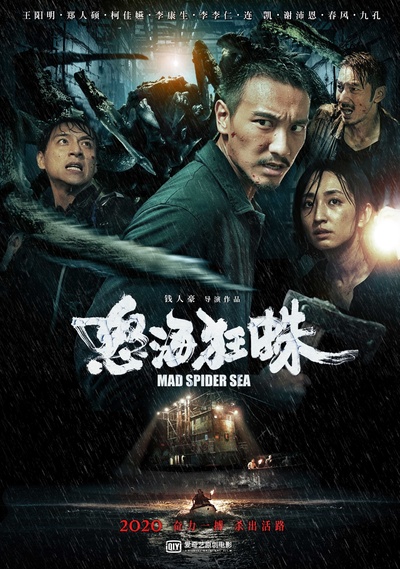 怒海狂蛛的海报-预告海报