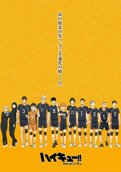 排球少年 第二季的海报-其他海报 日本