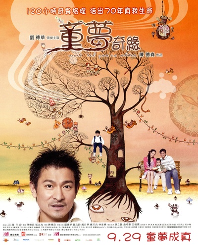童梦奇缘的海报-正式海报