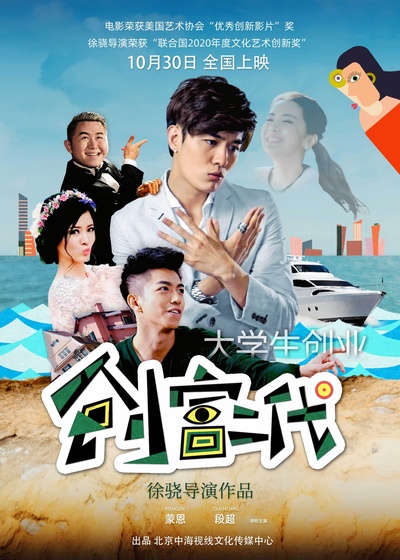 创富二代的海报-正式海报