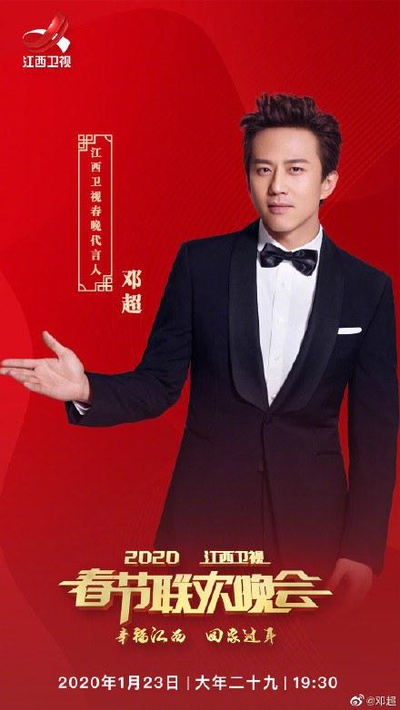 2020年江西卫视春节联欢晚会的海报-正式海报