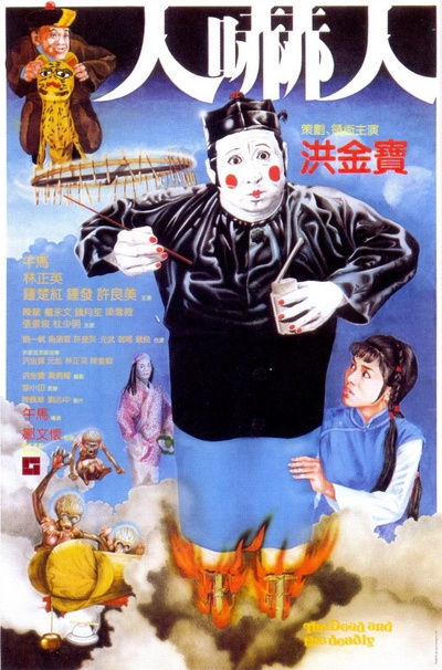 人吓人的海报-正式海报