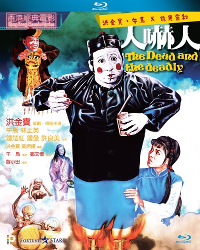 人吓人的海报-其他海报 中国香港
