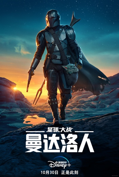 曼达洛人 第二季的海报-正式海报 中国大陆