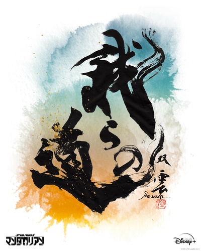 曼达洛人 第二季的海报-其他海报