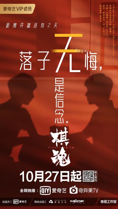 棋魂的海报-预告海报