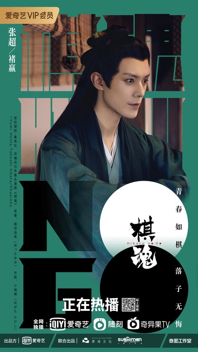 棋魂的海报-角色海报 中国大陆
