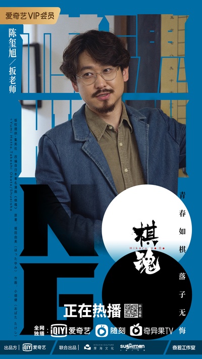 棋魂的海报-角色海报 中国大陆