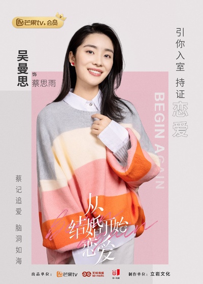 从结婚开始恋爱的海报-角色海报