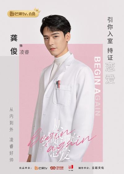 从结婚开始恋爱的海报-角色海报