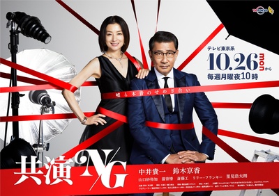 共演NG的海报-正式海报