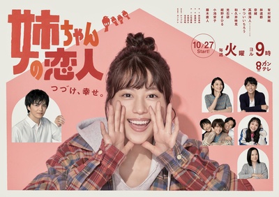 姐姐的恋人的海报-正式海报 日本