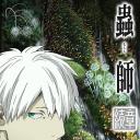 虫师 续章