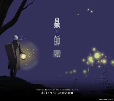虫师 续章的海报-其他海报