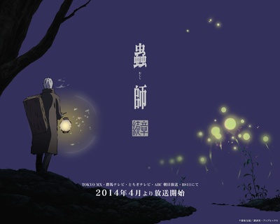 虫师 续章的海报-其他海报