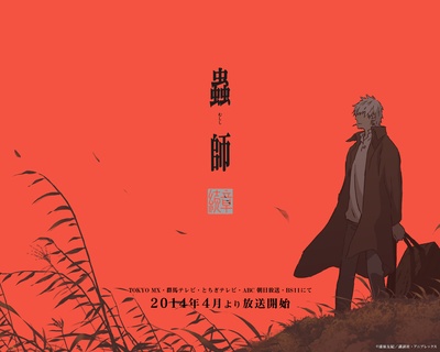 虫师 续章的海报-其他海报