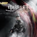 中华兵王之警戒时刻