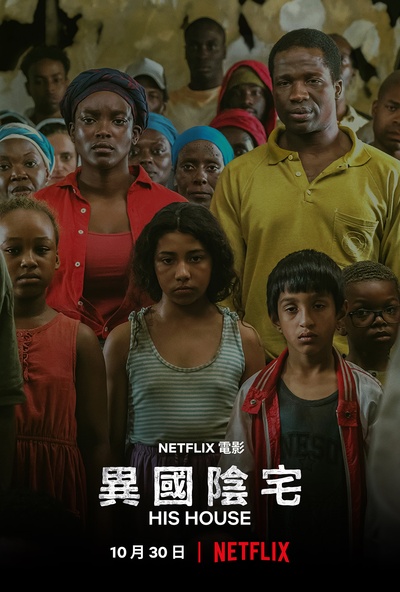 异国阴宅的海报-正式海报