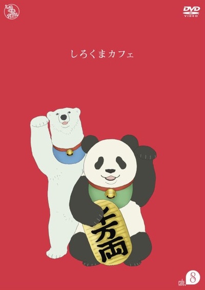白熊咖啡馆的海报-角色海报 日本