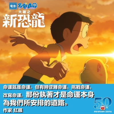 哆啦A梦：大雄的新恐龙的海报-其他海报 中国香港