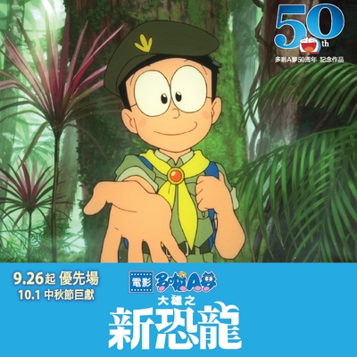 哆啦A梦：大雄的新恐龙的海报-其他海报 中国香港