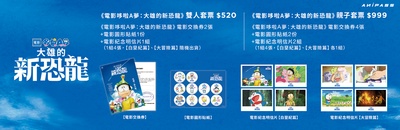 哆啦A梦：大雄的新恐龙的海报-其他海报 中国台湾