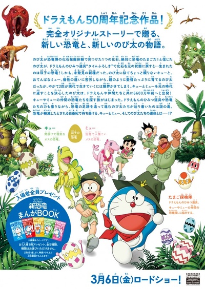 哆啦A梦：大雄的新恐龙的海报-其他海报 日本