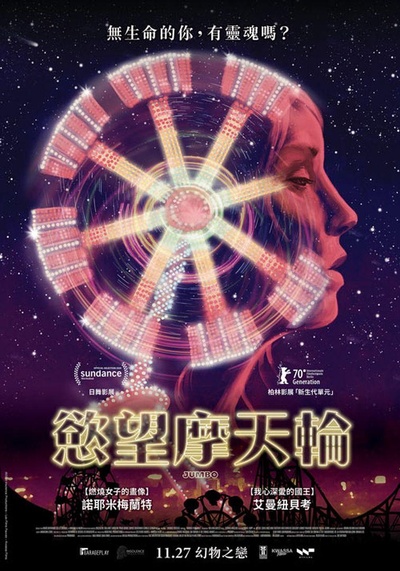 珍布的海报-正式海报 中国台湾