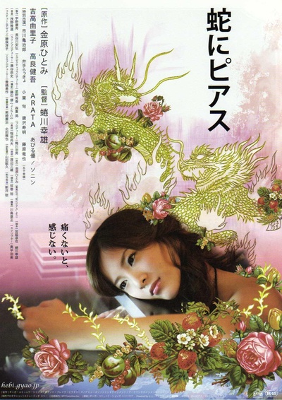 蛇舌的海报-正式海报 日本