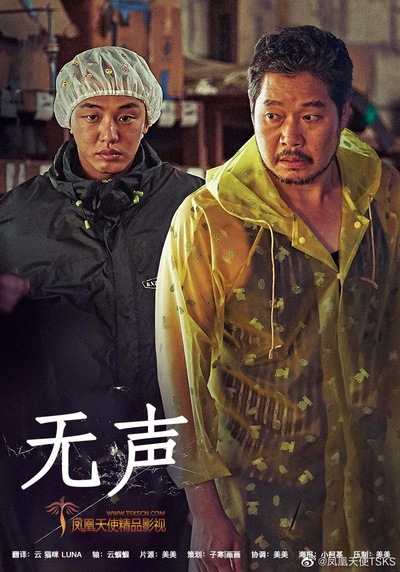无声的海报-其他海报
