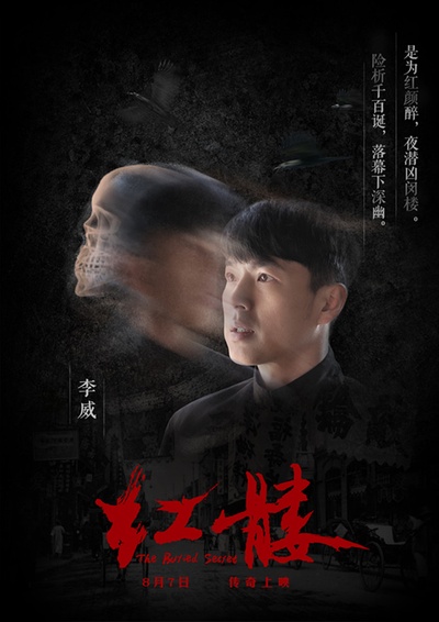 红髅的海报-角色海报 中国大陆