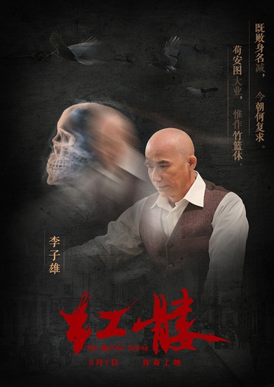 红髅的海报-角色海报 中国大陆