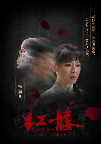 红髅的海报-角色海报 中国大陆