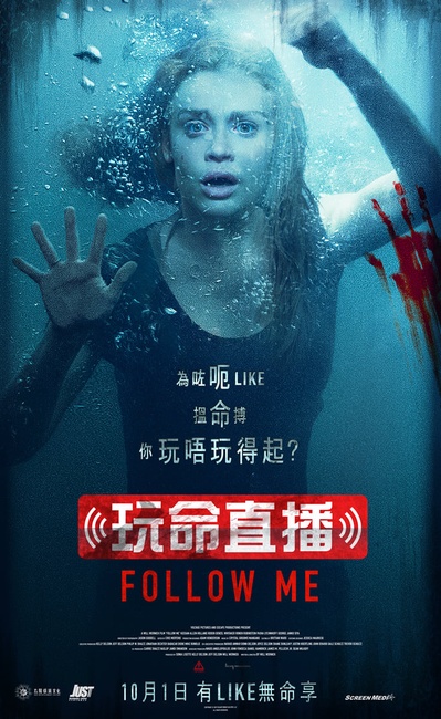 极限网红的海报-正式海报 中国香港
