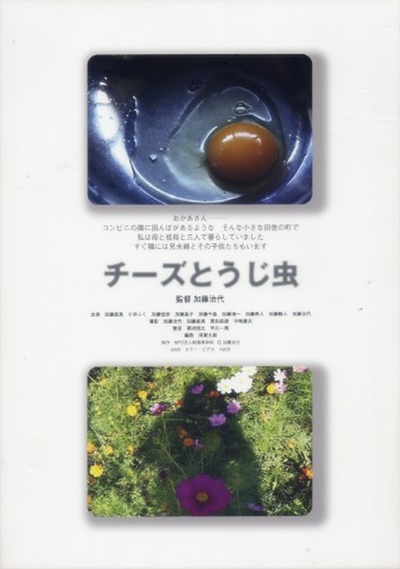乳酪与蛆虫的海报-正式海报 日本