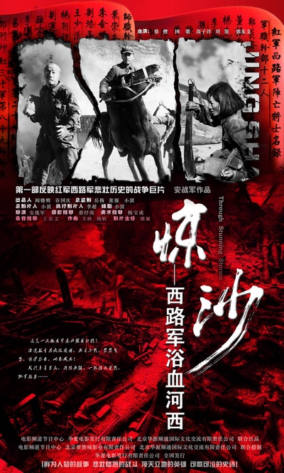 惊沙的海报-正式海报