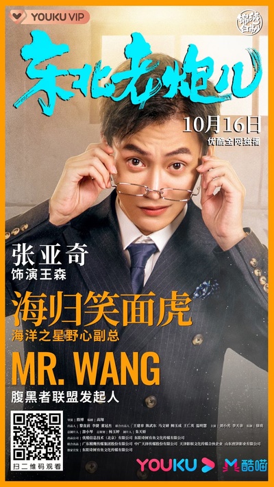 东北老炮儿的海报-角色海报