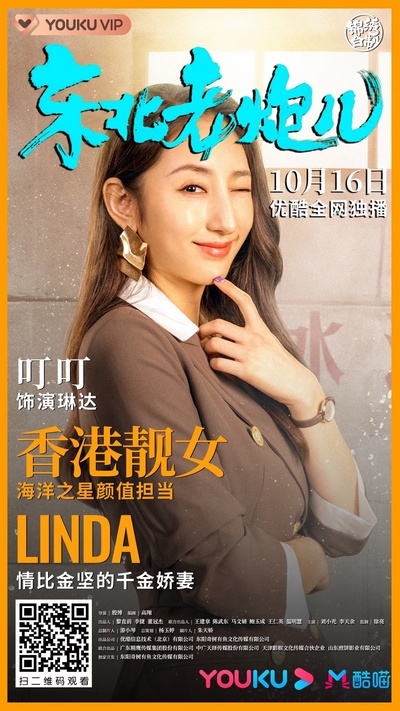 东北老炮儿的海报-角色海报
