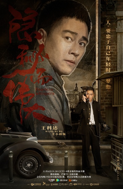 隐秘而伟大的海报-角色海报 中国大陆