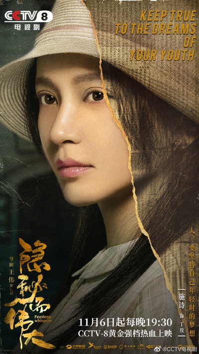 隐秘而伟大的海报-角色海报