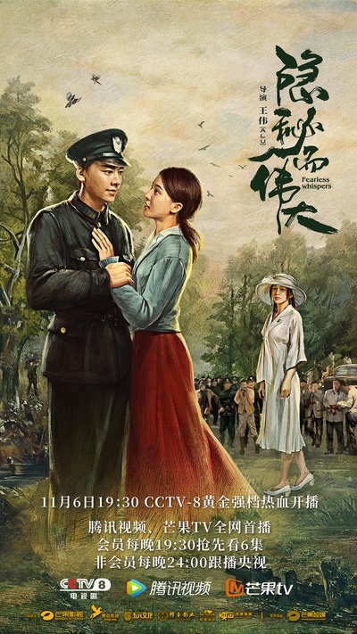 隐秘而伟大的海报-正式海报