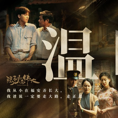 隐秘而伟大的海报-其他海报