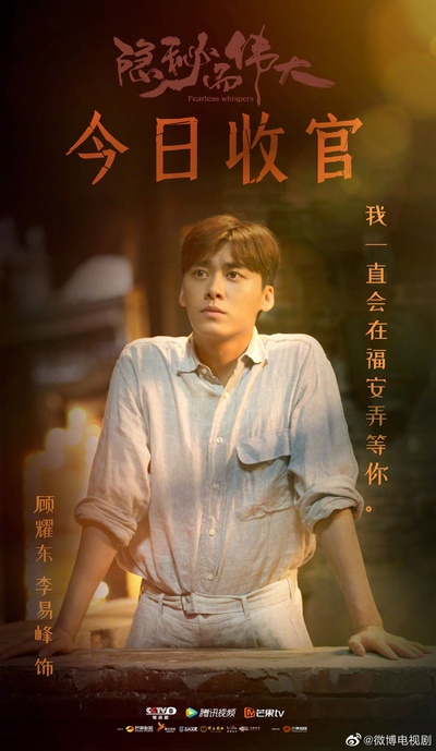 隐秘而伟大的海报-角色海报